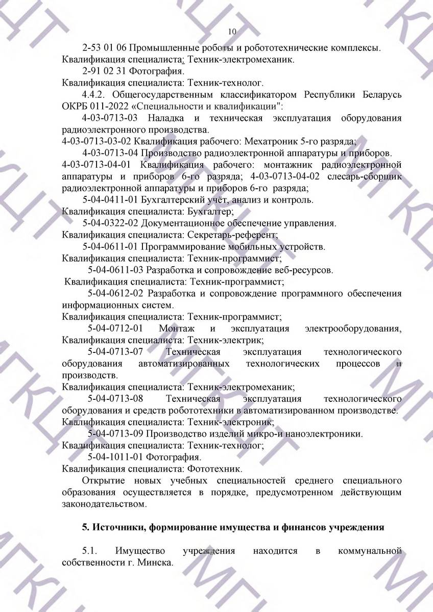 Устав МГКЦТ на русском страница 10